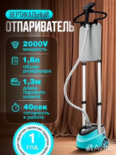 Отпариватель для одежды вертикальный