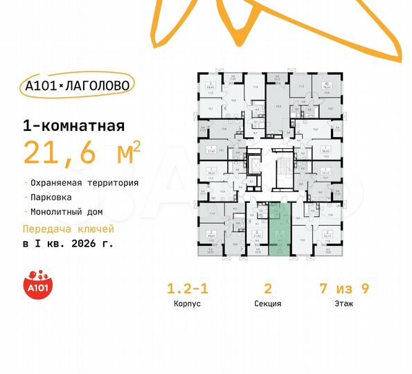 Квартира-студия, 21,6 м², 7/9 эт.