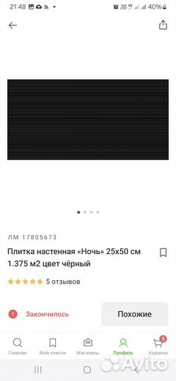 Кафельная плитка