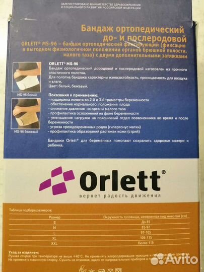 Бандаж ортопедический