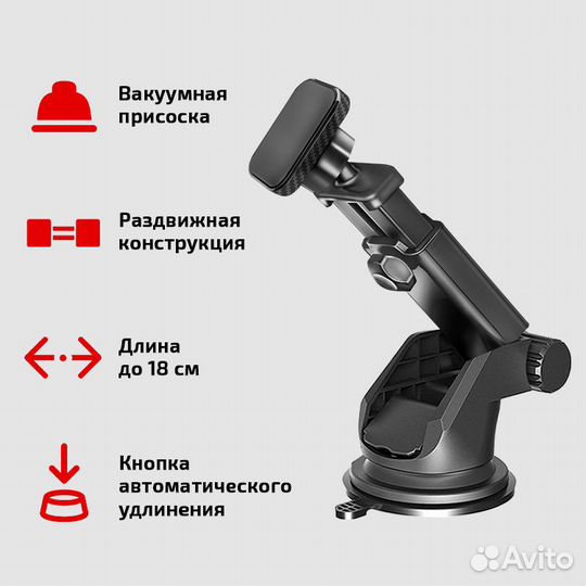 Автодержатель выдвижной магнитный с присоской