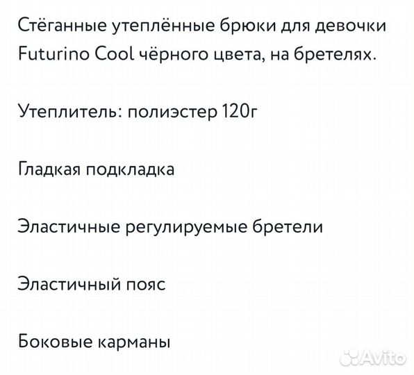 Брюки на бретелях Futurino Cool 122