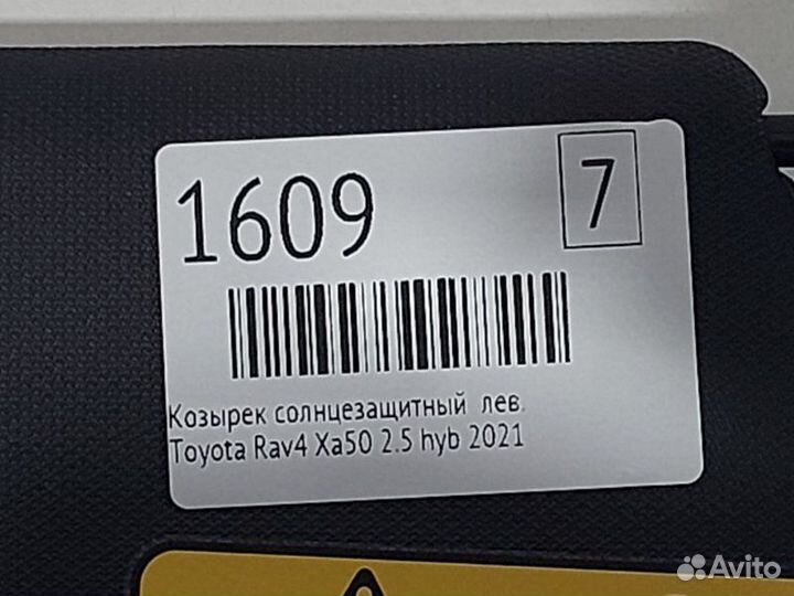 Козырек солнцезащитный левый Toyota Rav4 XA50