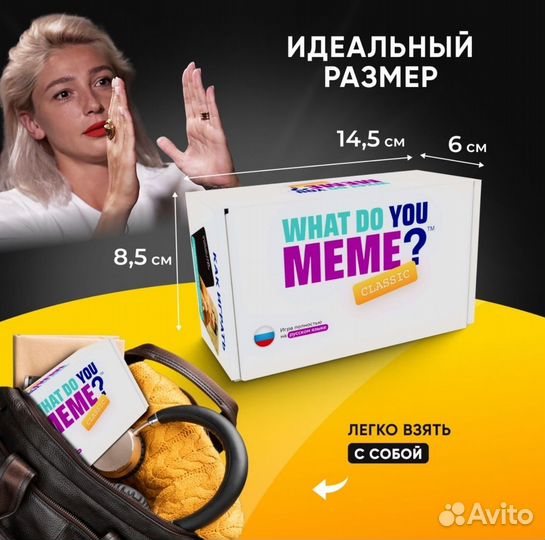 Настольная игра какой ты мем