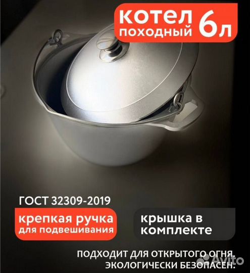 Котелок походный