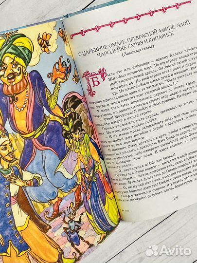 Сказки жарких стран