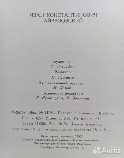 Альбом художественный Айвазовский, Эрмитаж