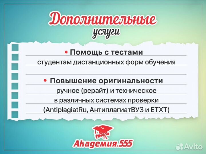 Диссертация ВКР дипломная курсовая работа отчет