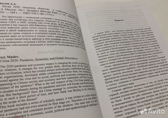 Китай 2020: пандемия, общество и альтернативы