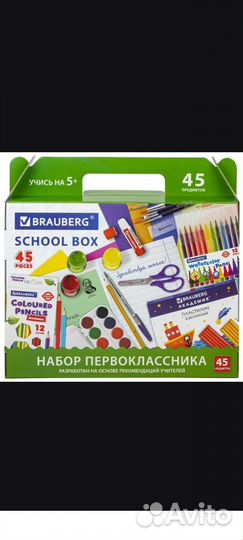 Новый невскрытый в коробке набор первоклассника