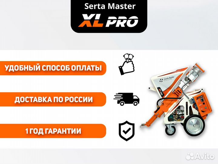 Штукатурная станция SertaMaster XL PRO 220/380V