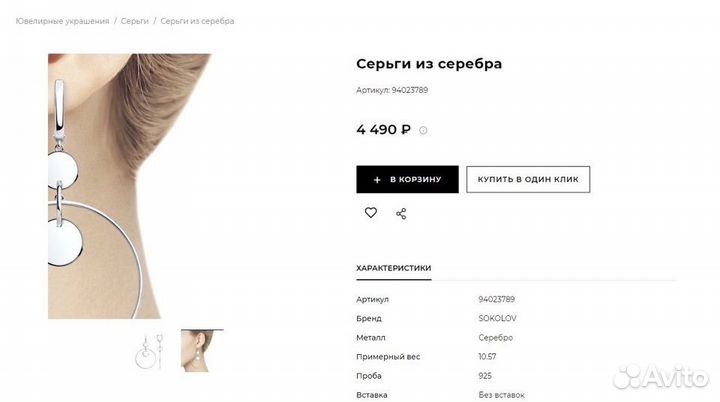 Серьги из серебра sokolov