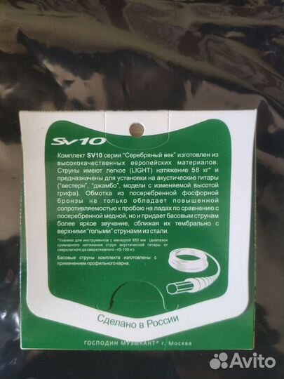 Струны для акустической гитары