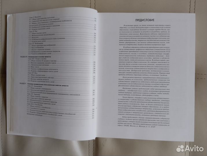 Психология