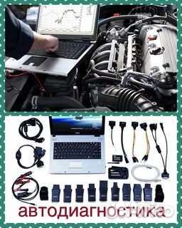 Компьютерная диагностика автомобиля