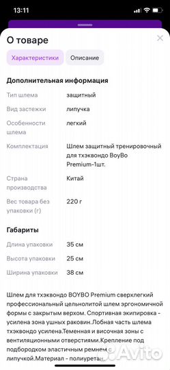 Шлем для тхэквондо L