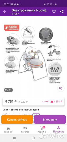 Электрокачели nuovita