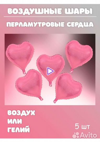 Воздушные шарики