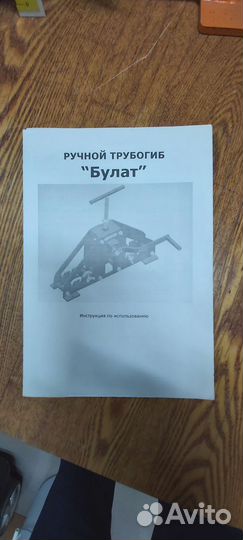 Ручной трубогиб булат