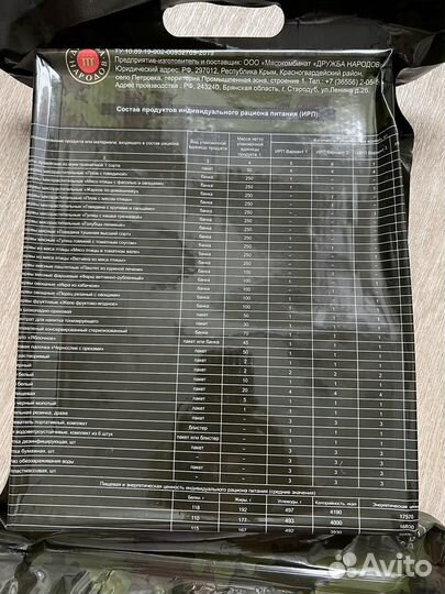 Ирп сухпай сухой паек