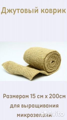 Джутовый коврик для микрозелени