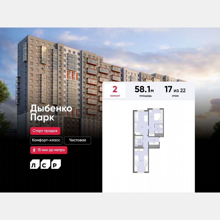 2-к. квартира, 58,1 м², 17/22 эт.