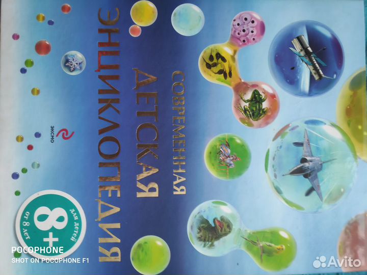 Современная детская энциклопедия