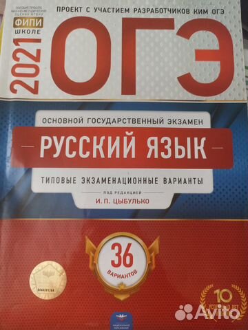 Сборник огэ русский язык