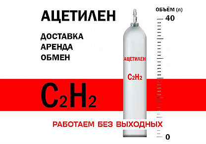 Ацетилен Баллон Доставка Обмен Аренда Покупка