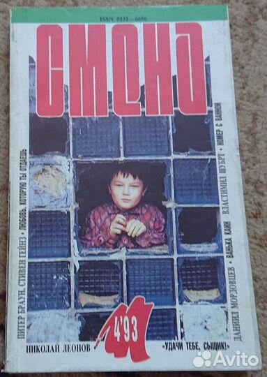 Журнал Смена Фантастика Мистика Криминал Юмор