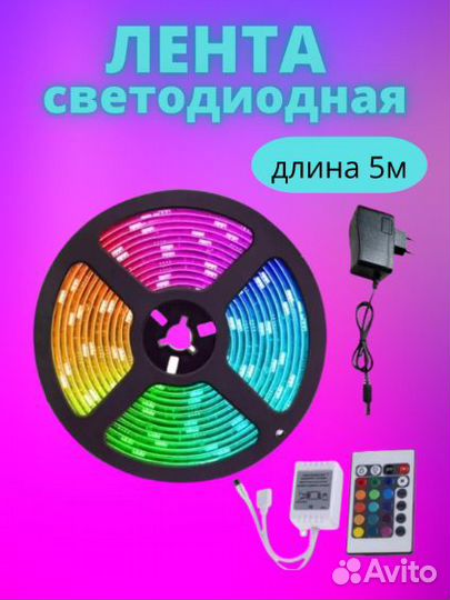 Светодиодная лента RGB 5м цветная в катушке с пуль