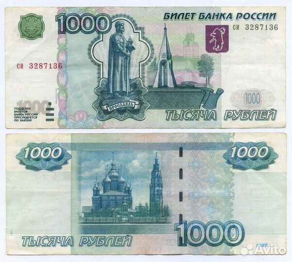 Банкнота 1000 рублей 1997 год. Модификация 2004 го