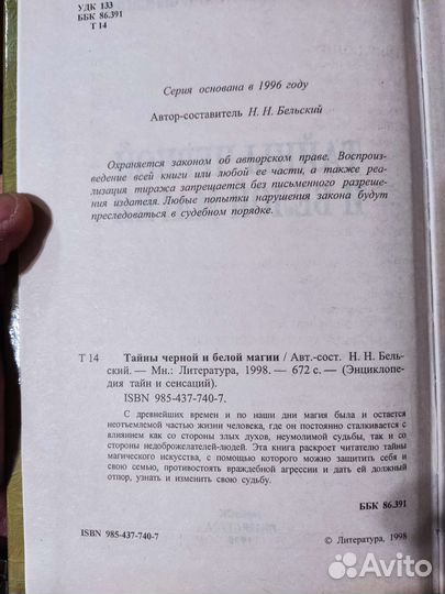 Энциклопедия тайн и сенсаций. 31 книга