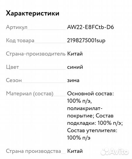 Пуховик подростковый