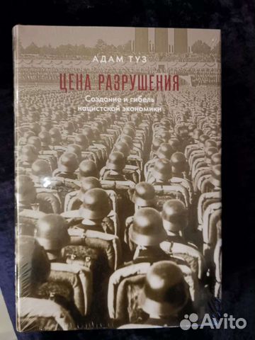 Адам Туз комплект из 2 книг: Цена разрушения и Всемирный... купить в ...
