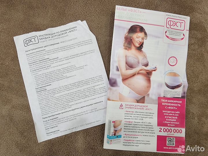 Бандаж дородовый для беременных фэст