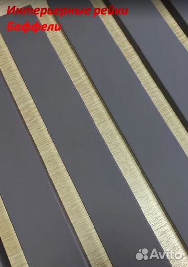 Декоративные рейки для стен