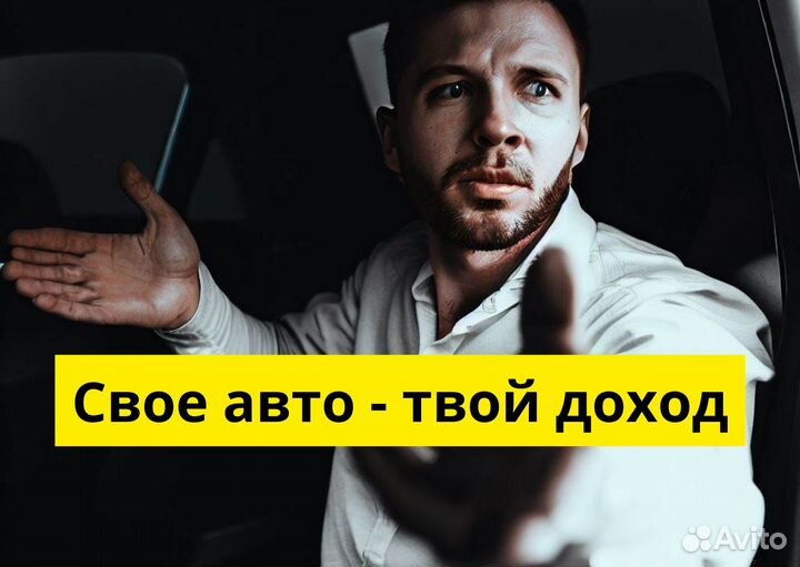 Подработка в Яндекс GO на своем авто
