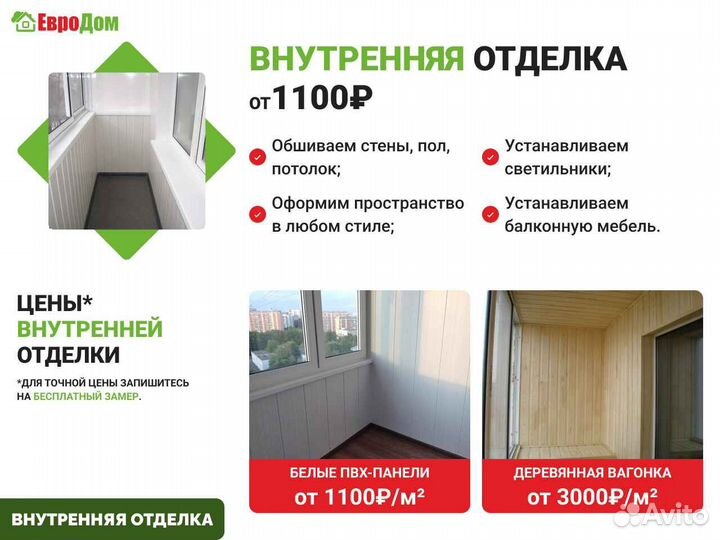 Остекление балконов