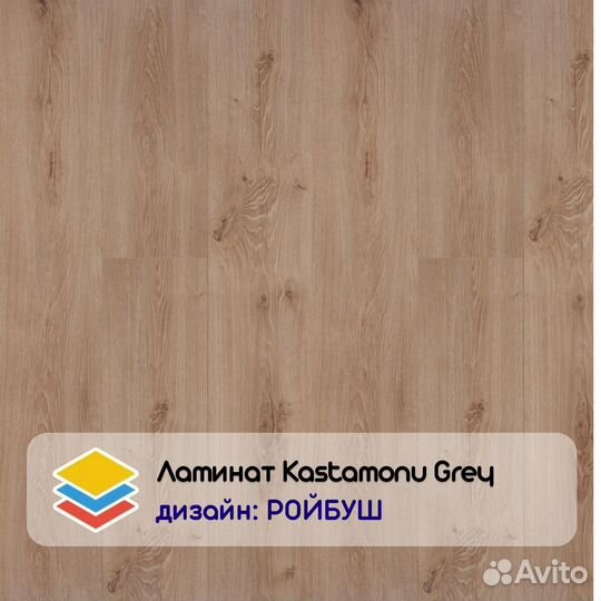 Ламинат Kastamonu Грэй ройбуш