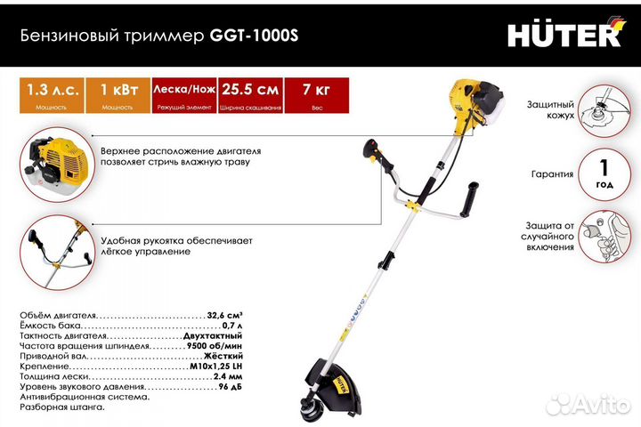 Триммер бензиновый huter GGT-1000S