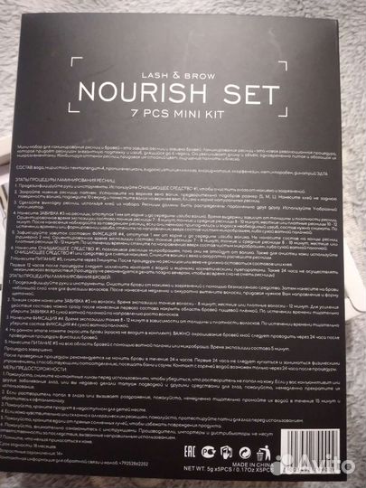 Набор для ламинирования ресниц и бровей