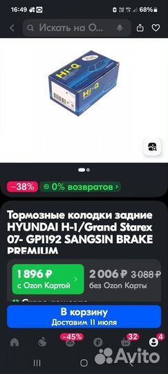 Продаю тормозные колодки задние на гранд Старекс