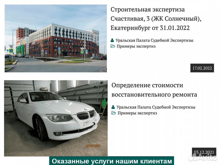 Установление вины в дтп, Экспертиза