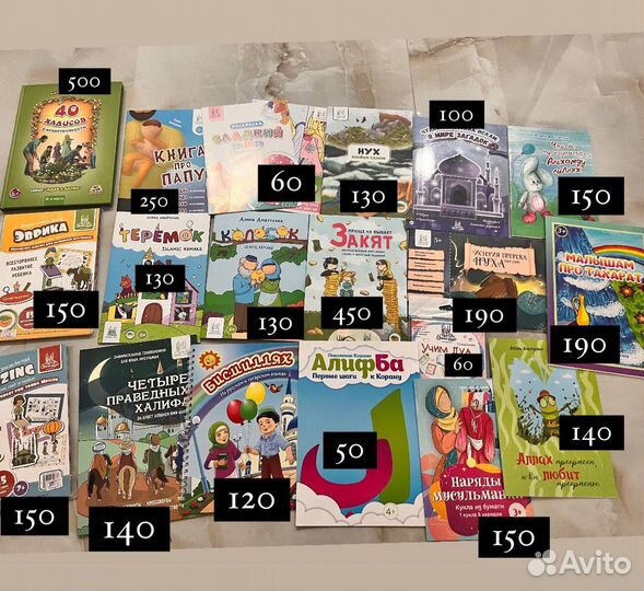 Детские исламские книги