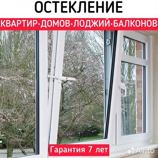 Пластиковые окна/остекление лоджий