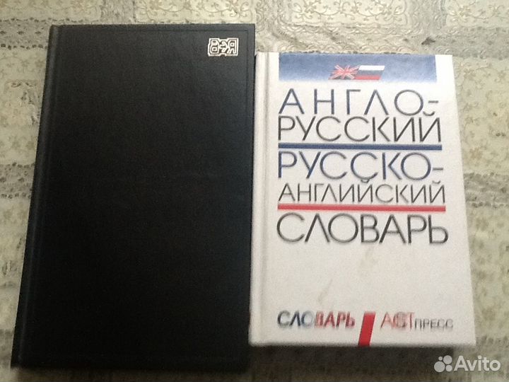 Англо- русский русско- английский и Немецко- русск