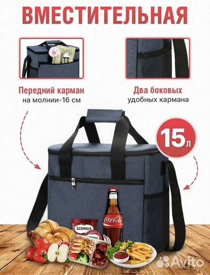 Сумка холодильник. Термосумка 15л