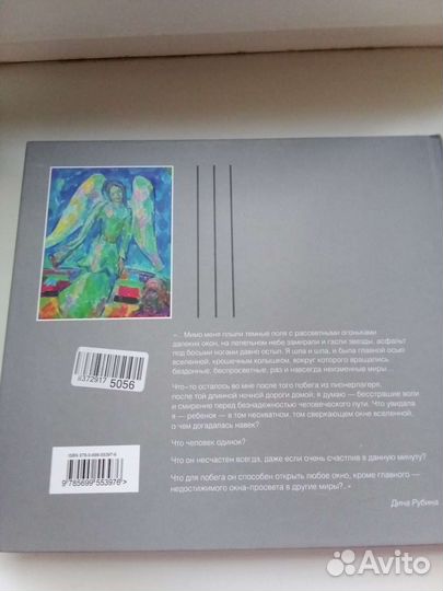 Рубина Одинокий пишущий человек, Окна