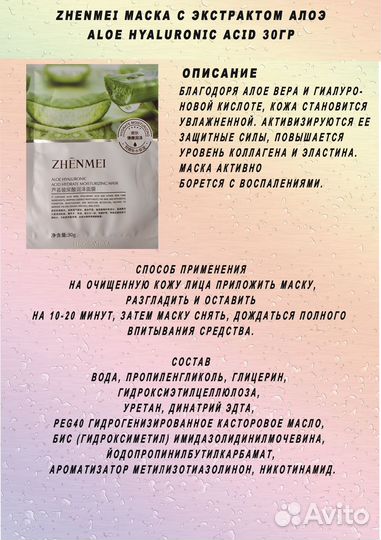 Тканевая маска для лица zhenmei